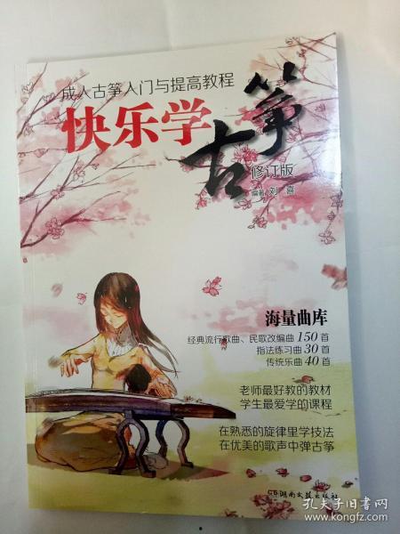 古筝成人怎么练视频讲解,成人零基础快速上手教程