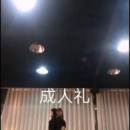 新疆男孩成人礼视频